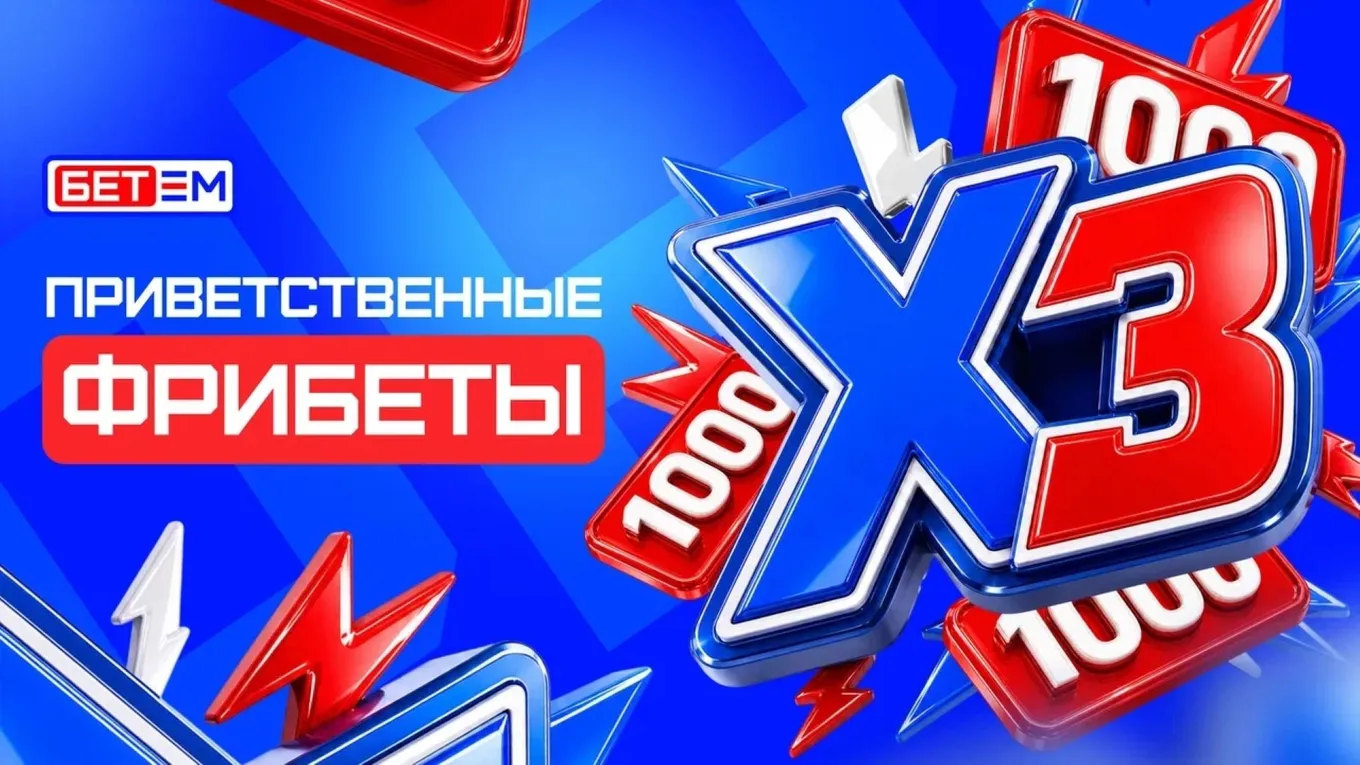 Бонус Бет-М