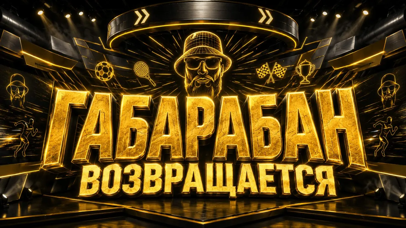 Амбассадор БК «Мелбет» Габар объявил о возвращении одного из своих самых популярных шоу – «Габарабан»