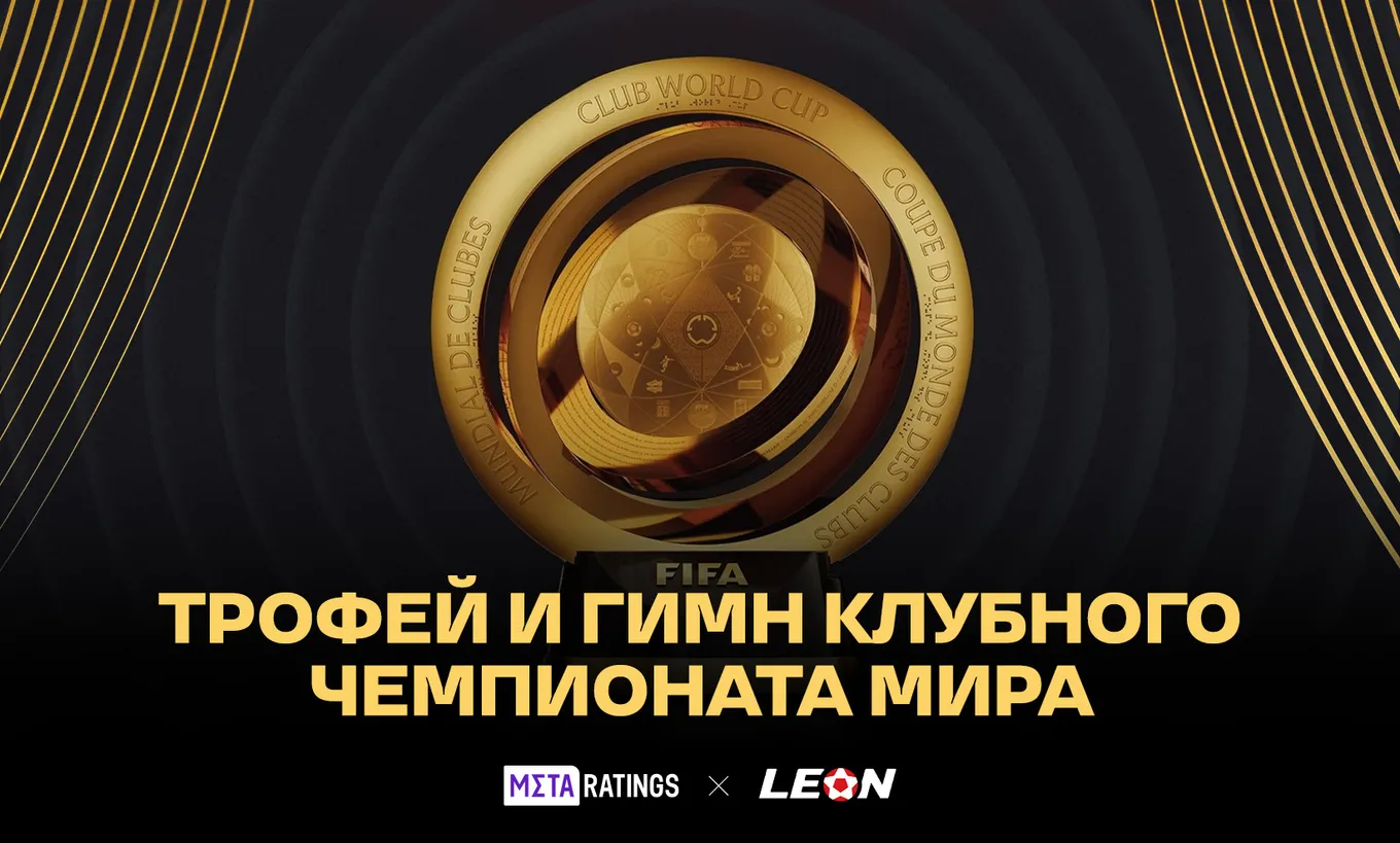 Трофей Клубного чемпионата мира по футболу