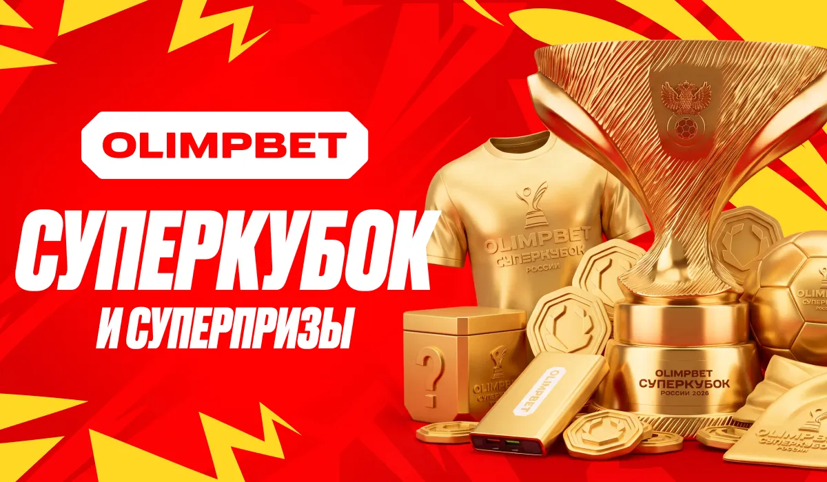 OLIMPBET запустил акцию к главному футбольному матчу лета