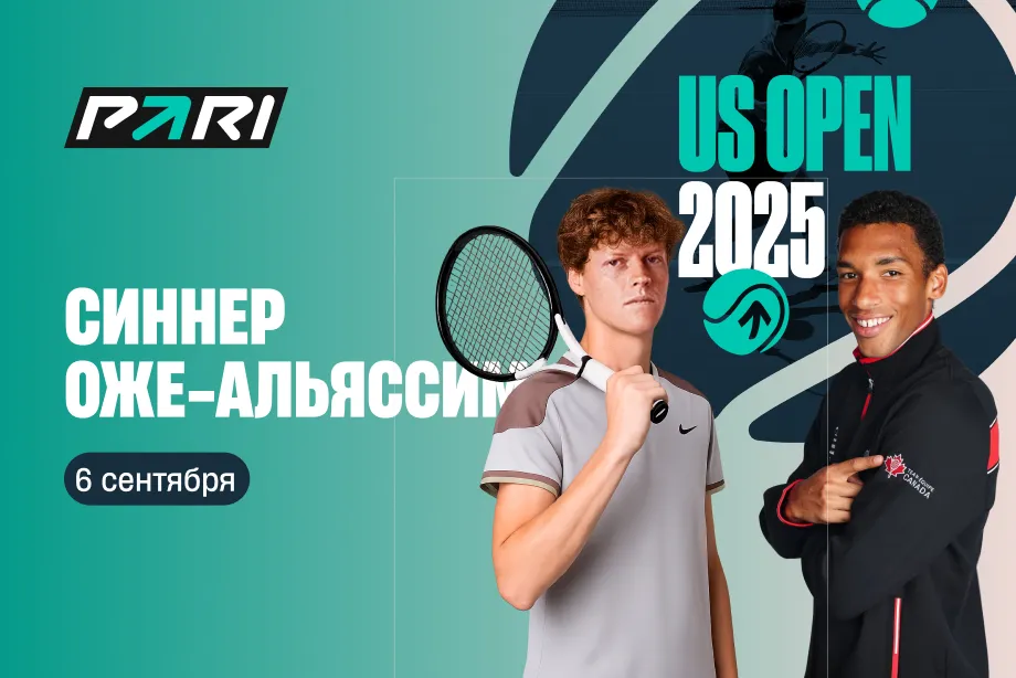 PARI: Синнер разгромит Оже-Альяссима в полуфинале US Open
