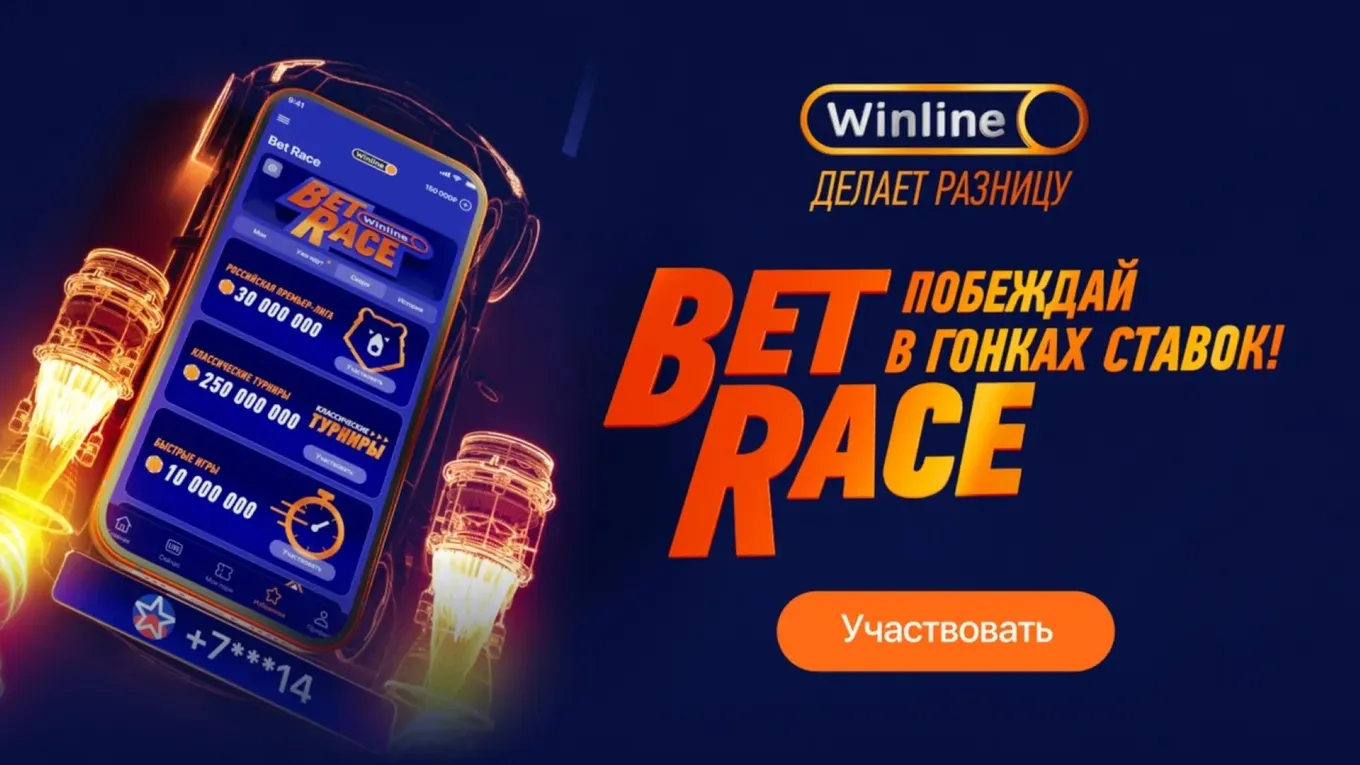 Турнир Винлайн
