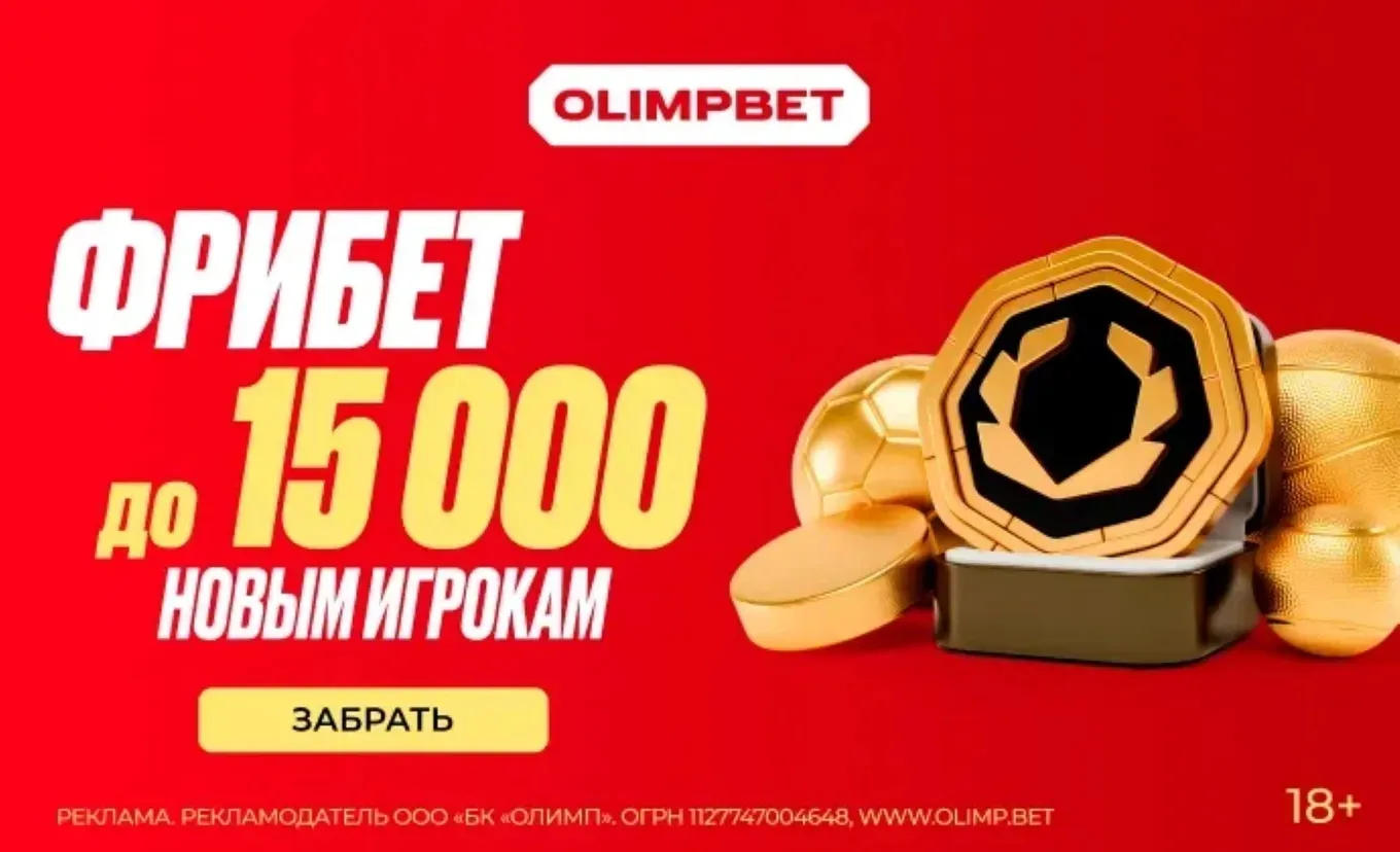 Бонус Олимп