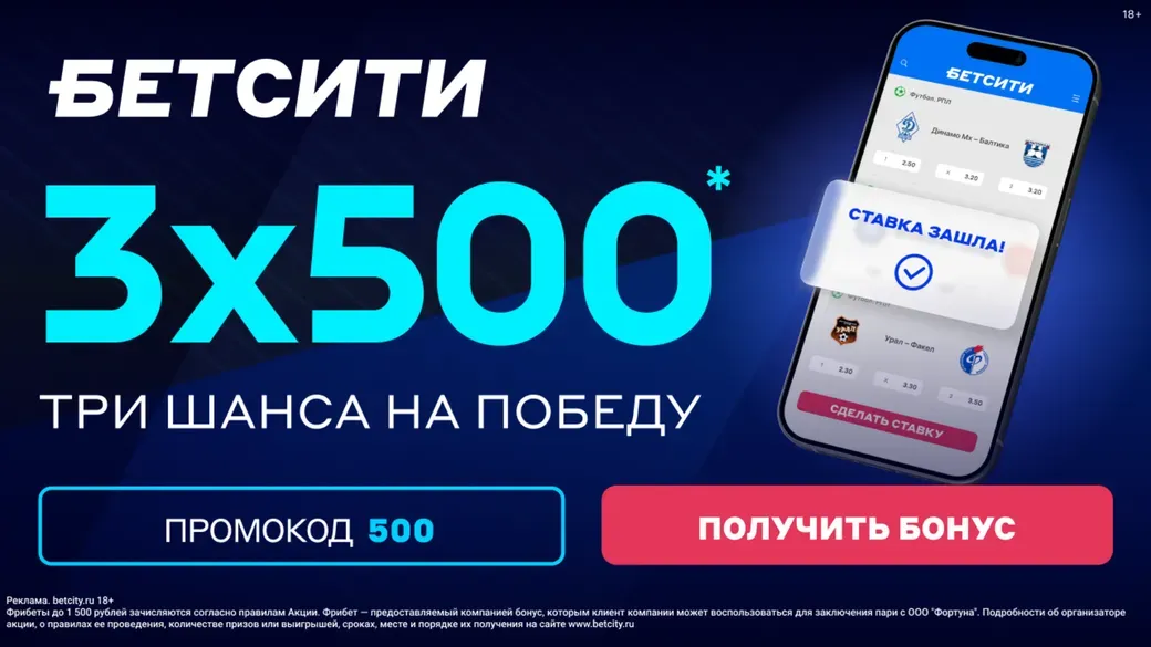 Бонус Бетсити