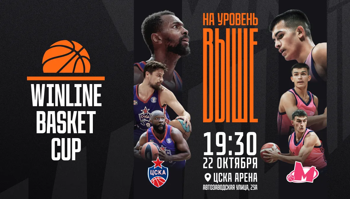 ЦСКА сыграет с белградской «Мегой» на турнире WINLINE Basket Cup