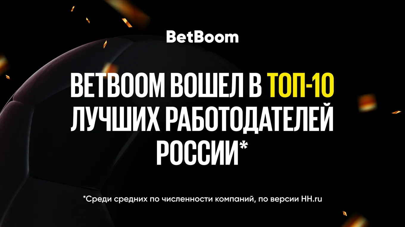 BetBoom попал в ТОП-10 работодателей по версии HH.ru