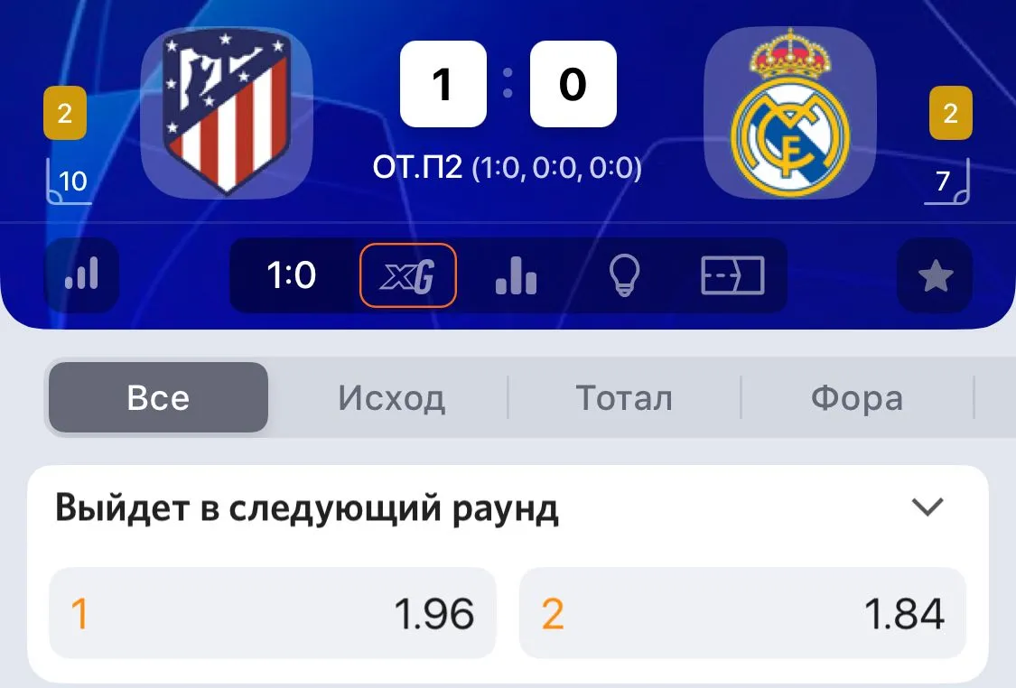 «Атлетико» – «Реал»