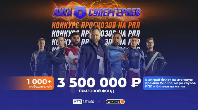 Конкурс прогнозов