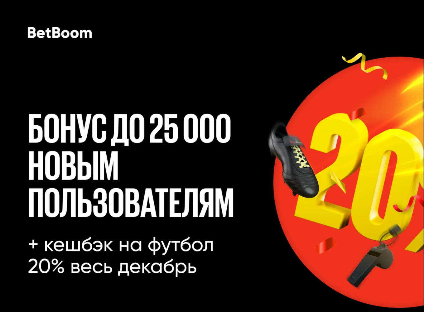 Фрибет БетБум