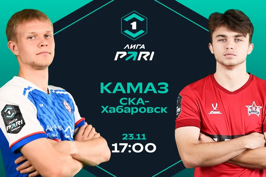 Дмитрий Губерниев поделился прогнозом на матч КАМАЗа и «СКА-Хабаровска» в Лиге PARI