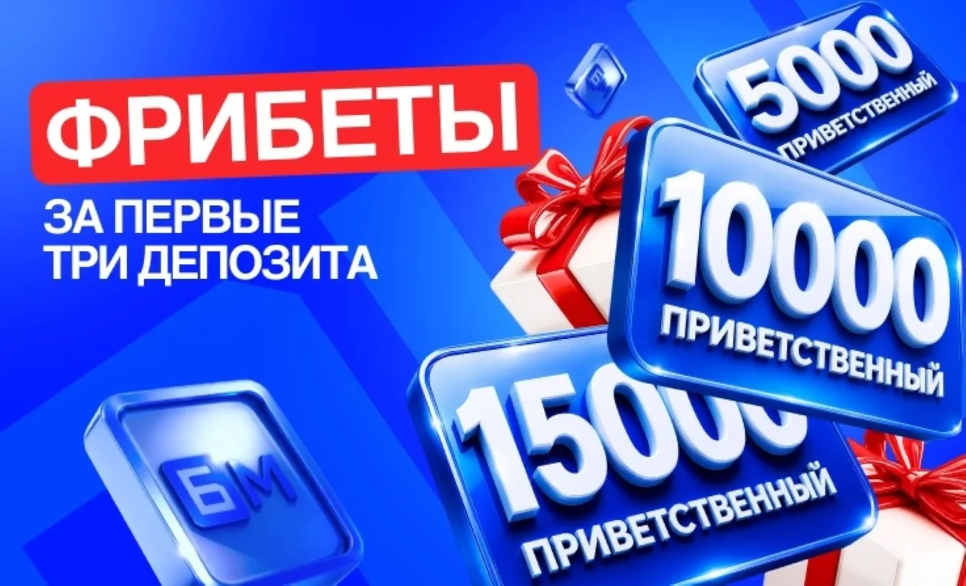 Бонус Бет-М