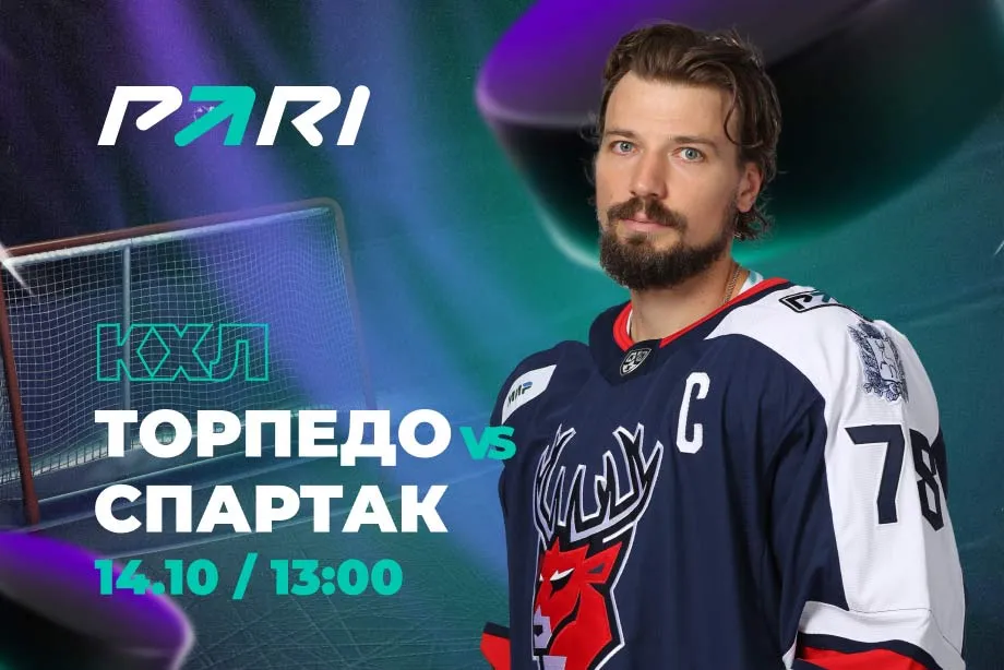 В PARI считают, что «Торпедо» победит «Спартак» в матче лидеров Западной конференции КХЛ