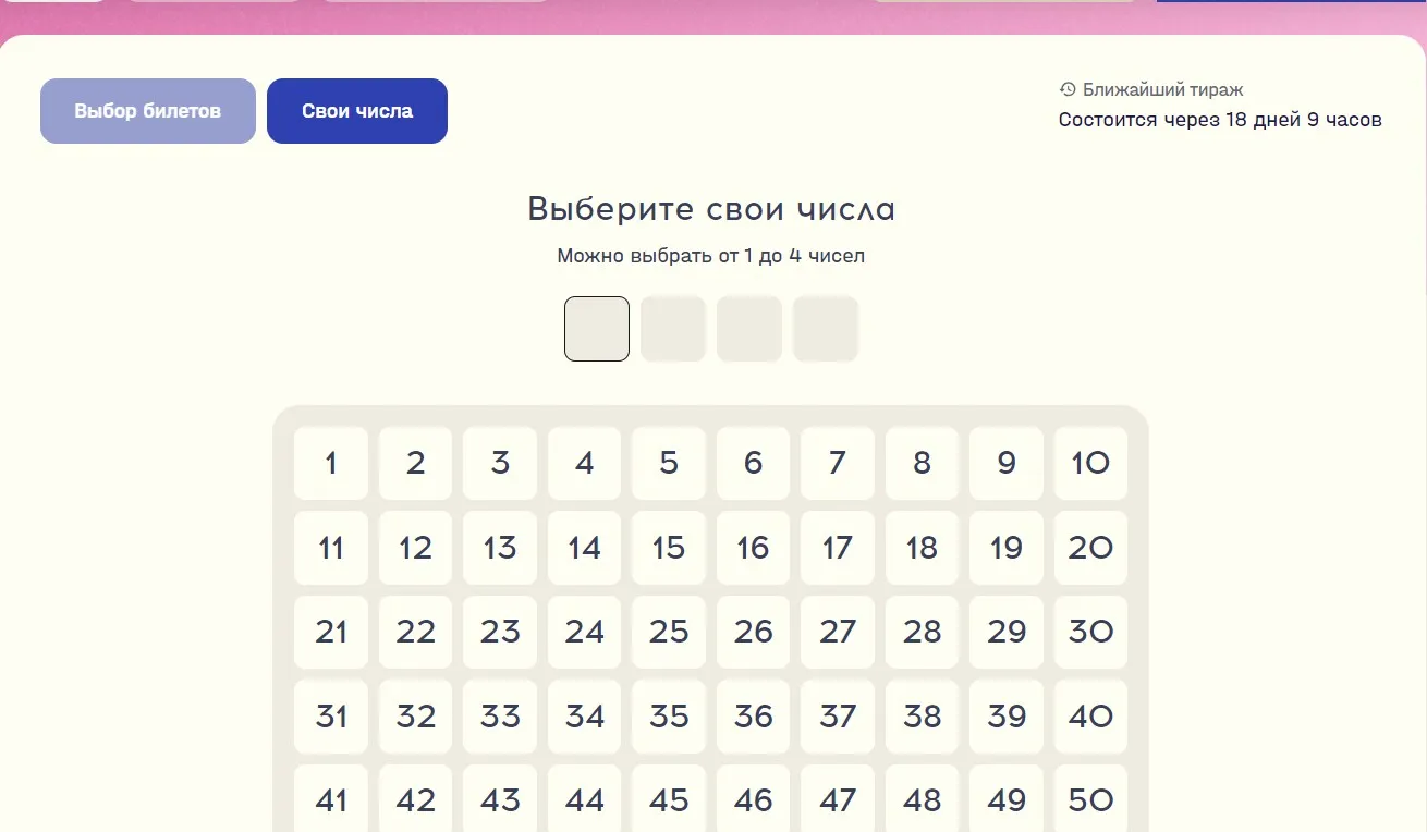 Свои числа в Мечталлионе