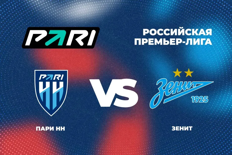 Игроки PARI считают «Зенит» фаворитом в матче с «Пари НН»
