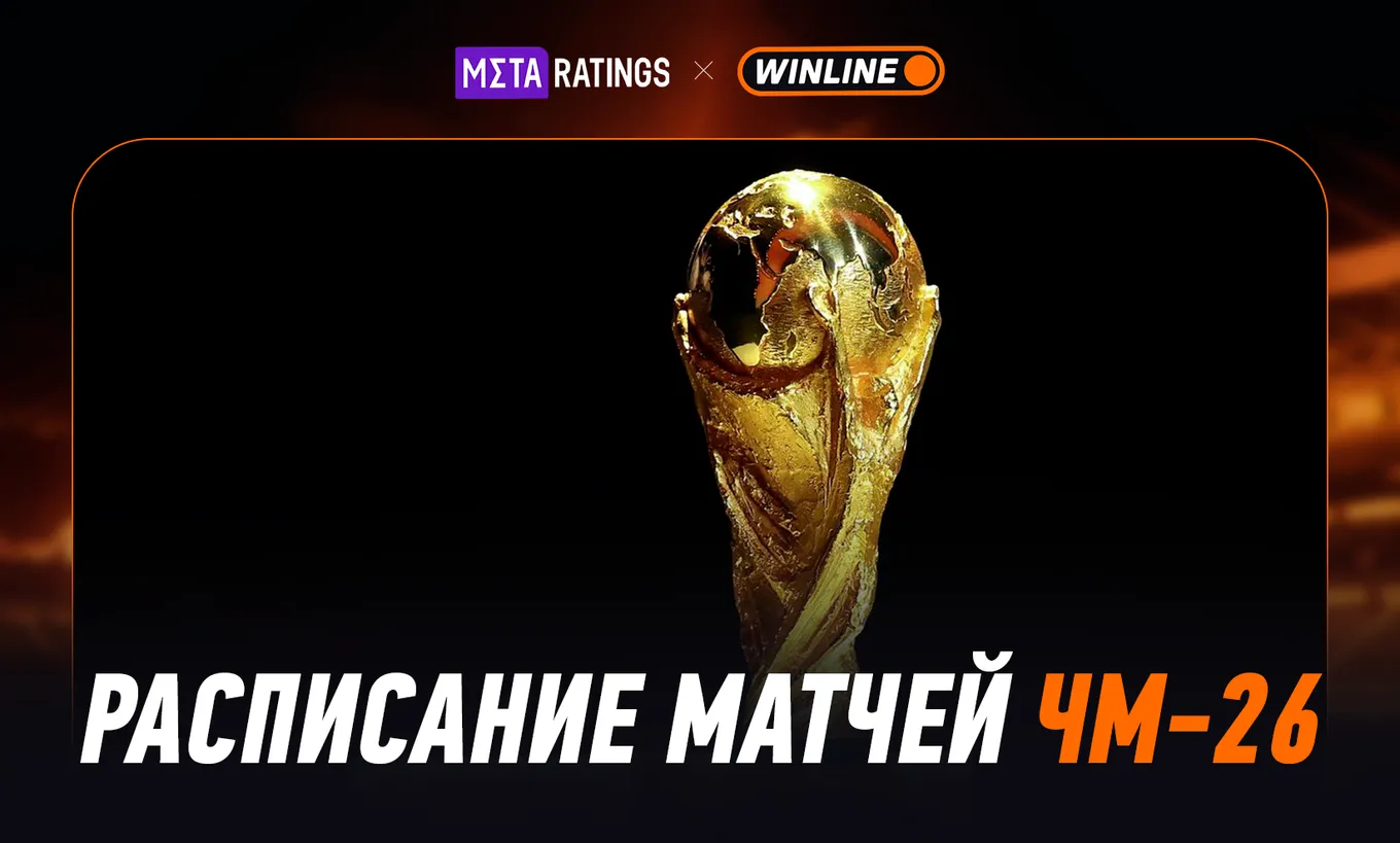 ЧМ-2026 по футболу