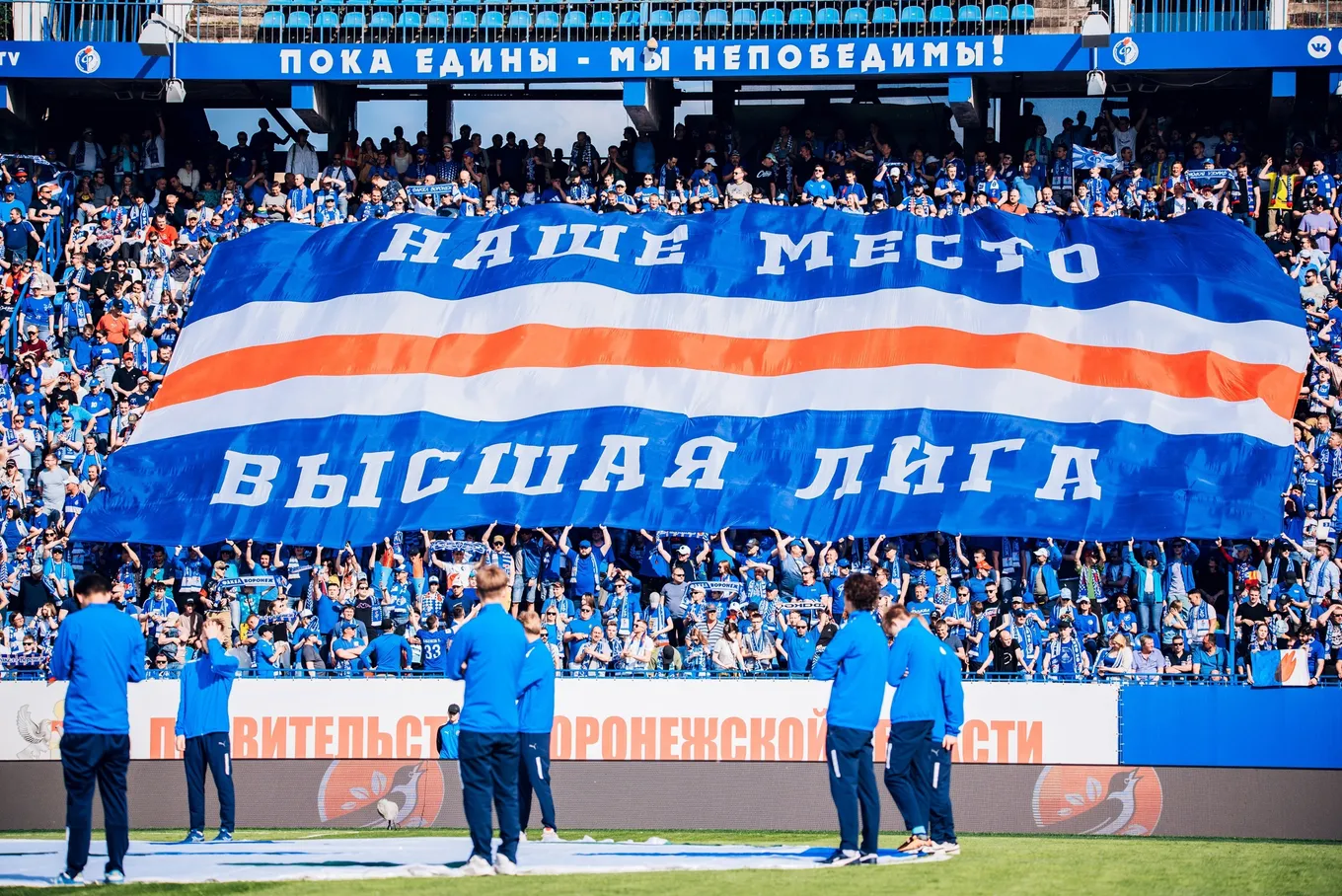 Болельщики «Факела»