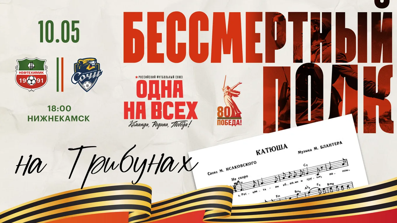 Афиша встречи «Нефтехимик» - «Сочи».