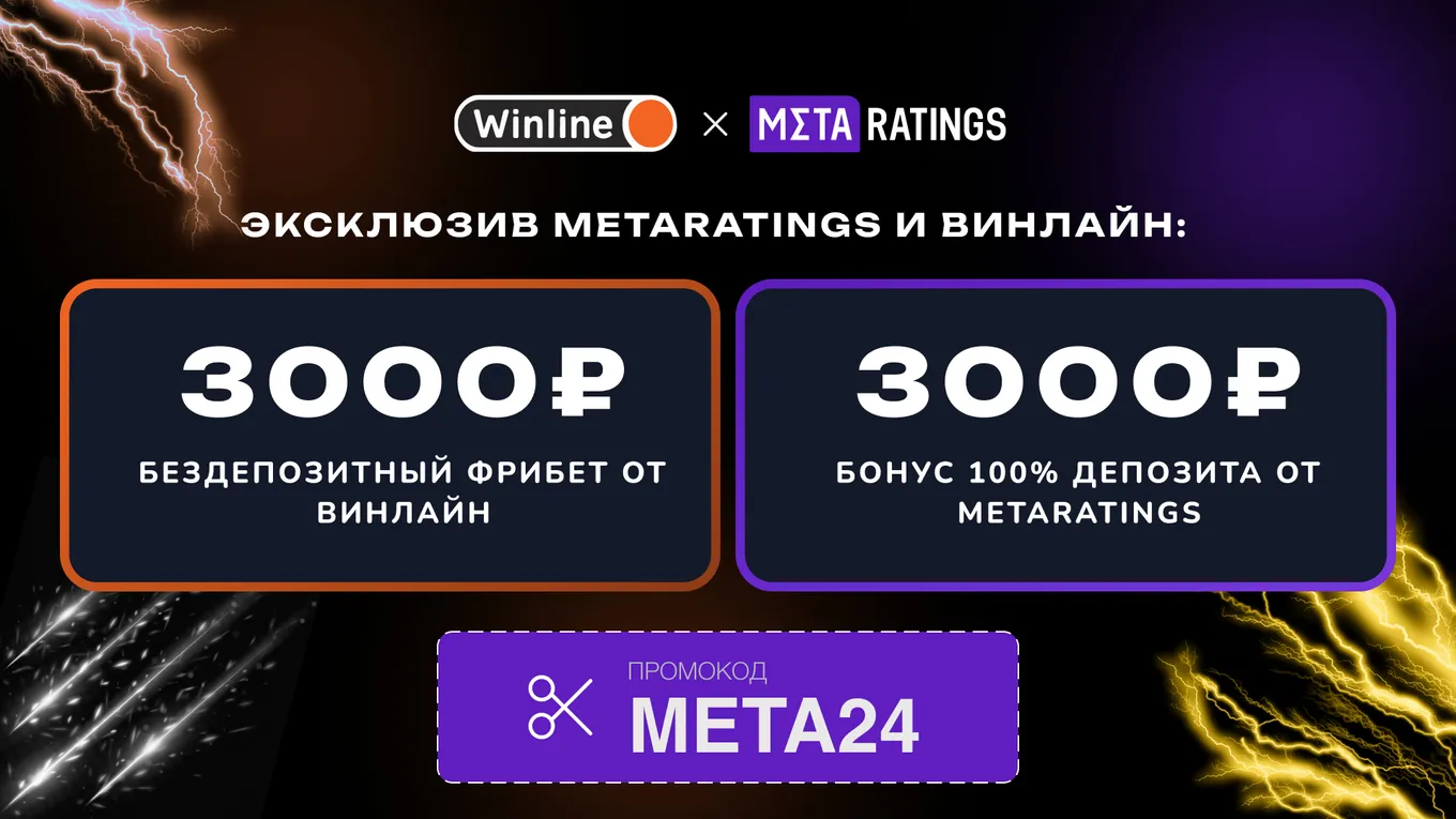 Фрибет Винлайн