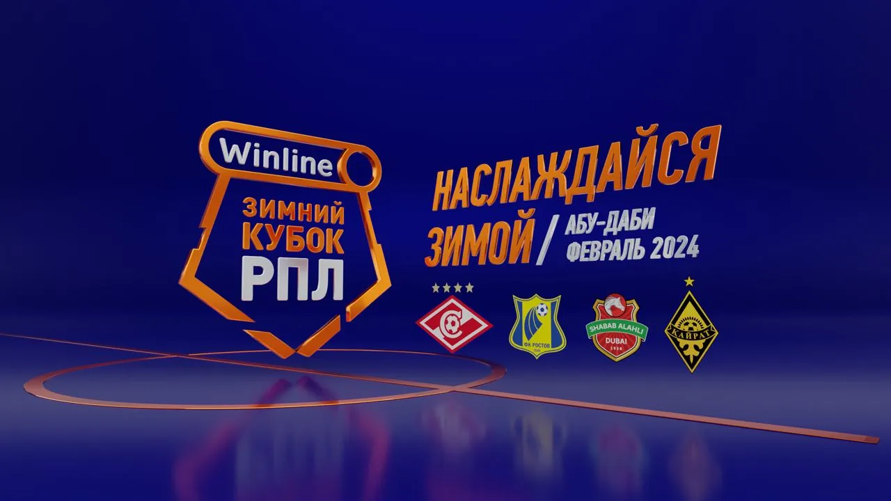 Winline Зимний кубок РПЛ