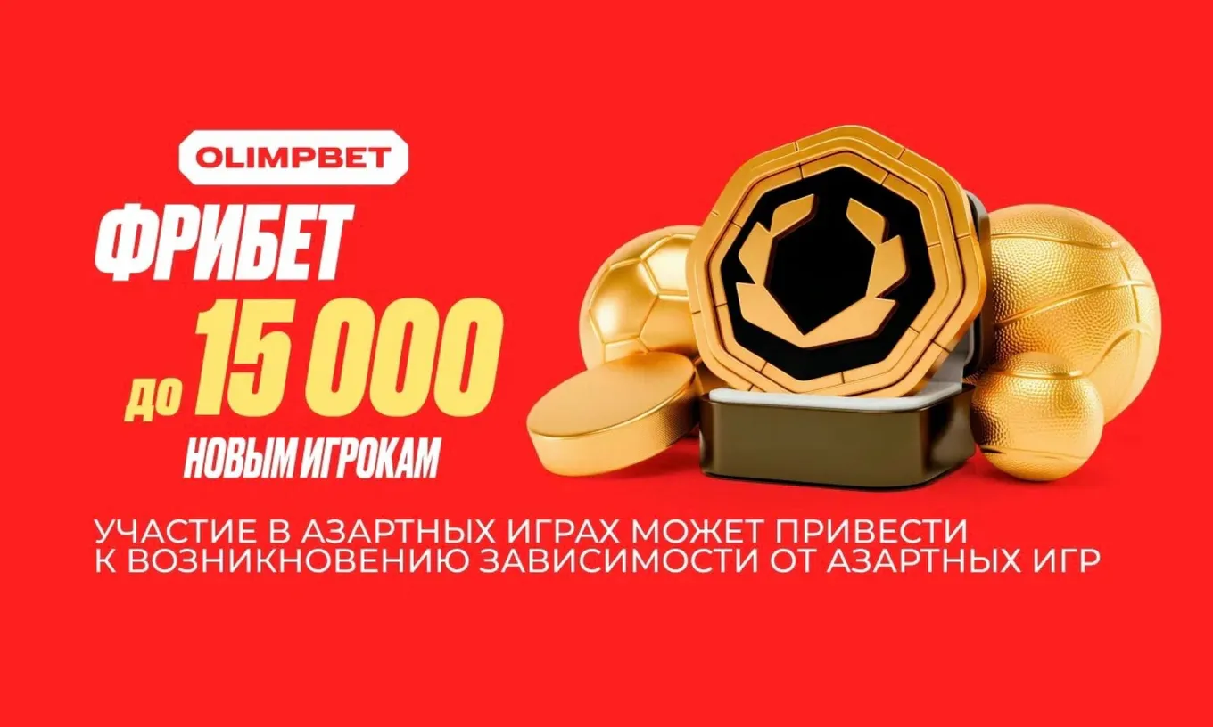 Бонус Олимп