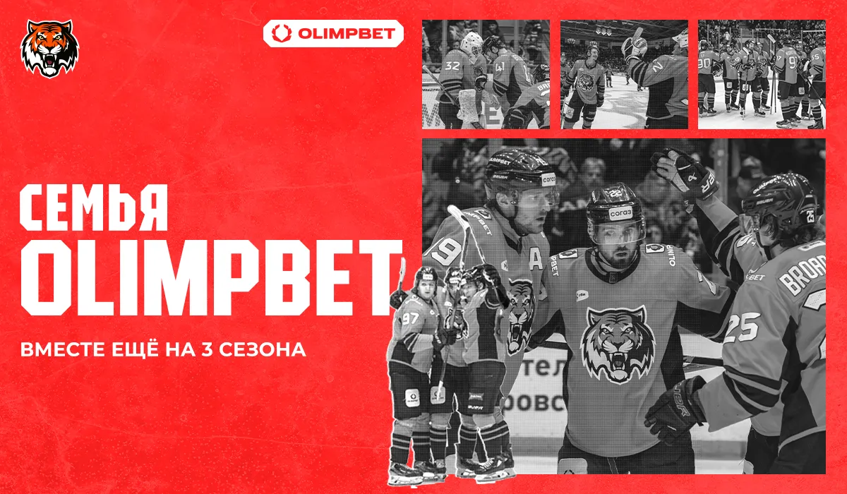 OLIMPBET продлил партнерство с ХК «Амур» на три года