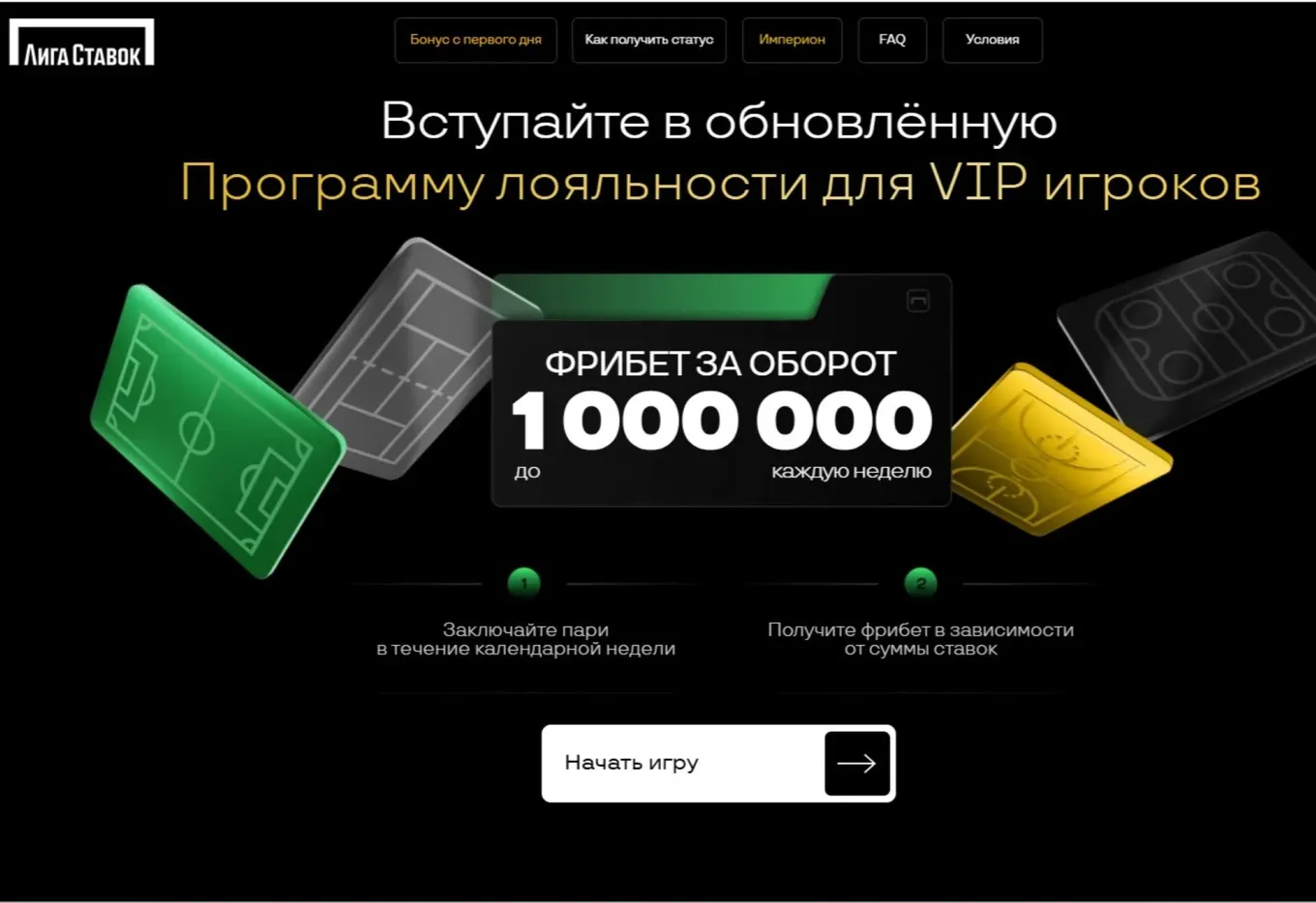 Бонус Лига Ставок