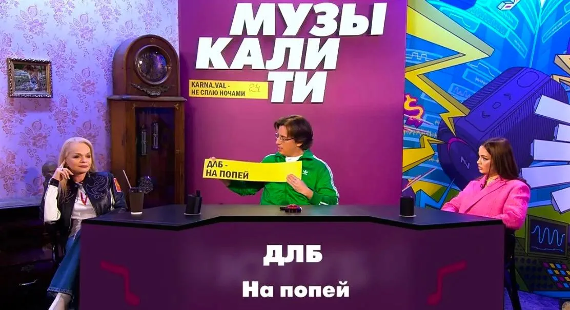 Скриншот из передачи Музыкалити