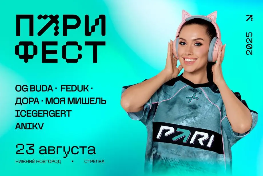 OG Buda, Feduk и не только: расшифровываем музыкальную ДНК ПАРИ ФЕСТ 2025