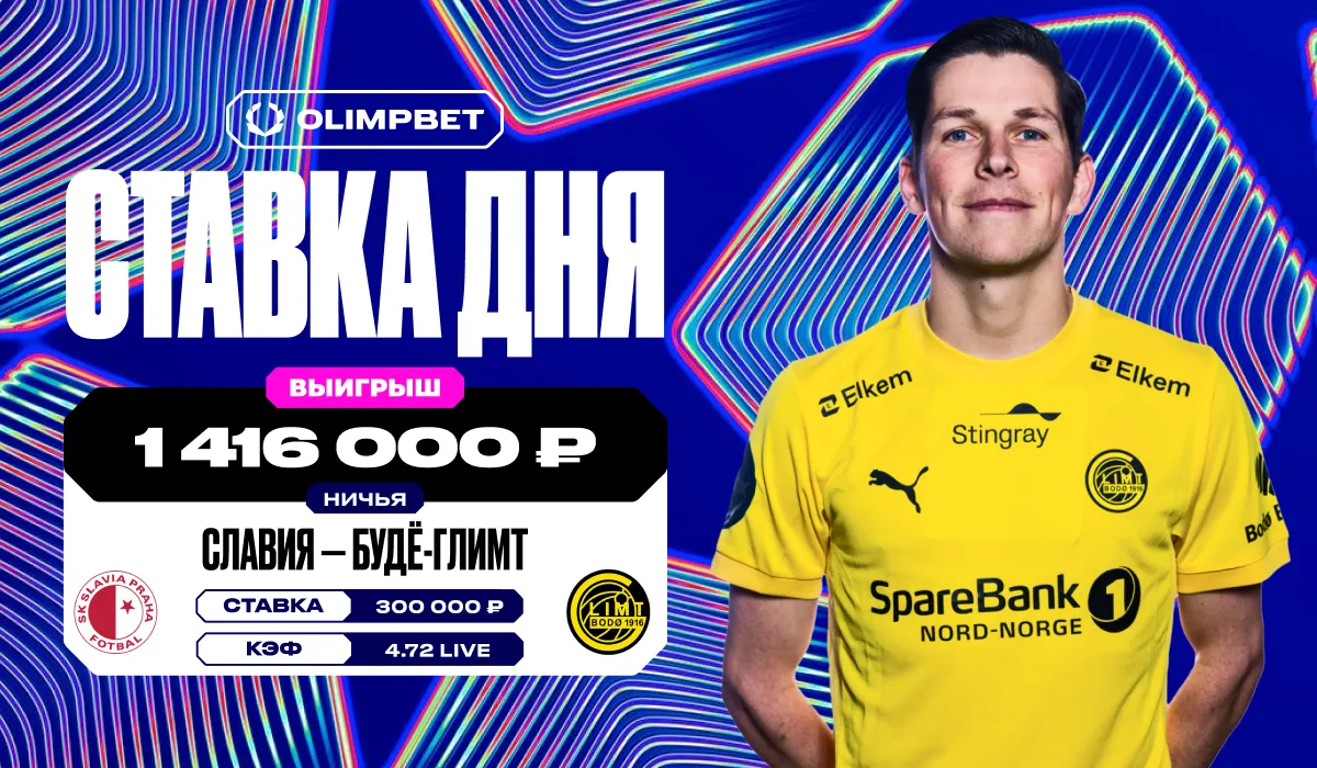 Live-ставка на ничью в матче Лиги чемпионов принесла клиенту OLIMPBET более 1,4 млн рублей