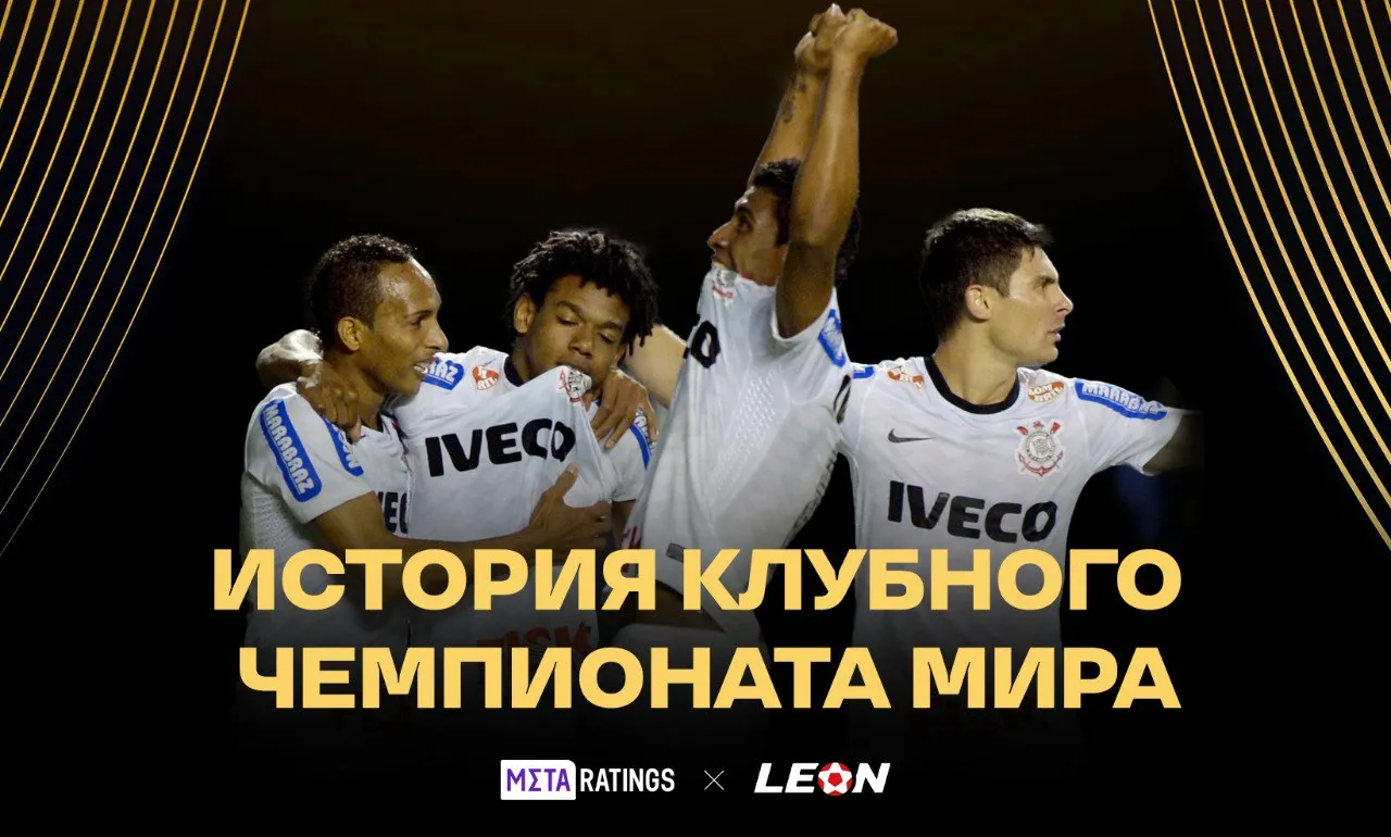 Клубный чемпионат мира по футболу