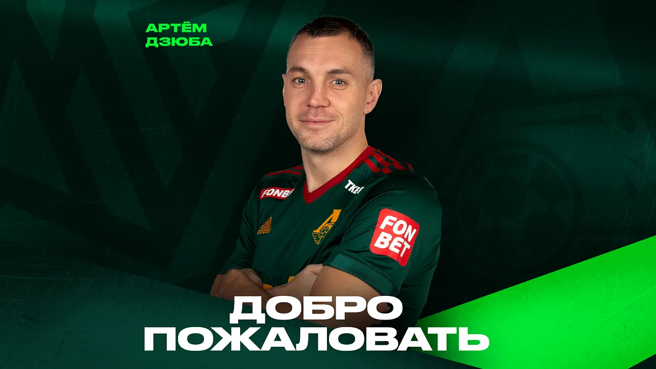 Дзюба