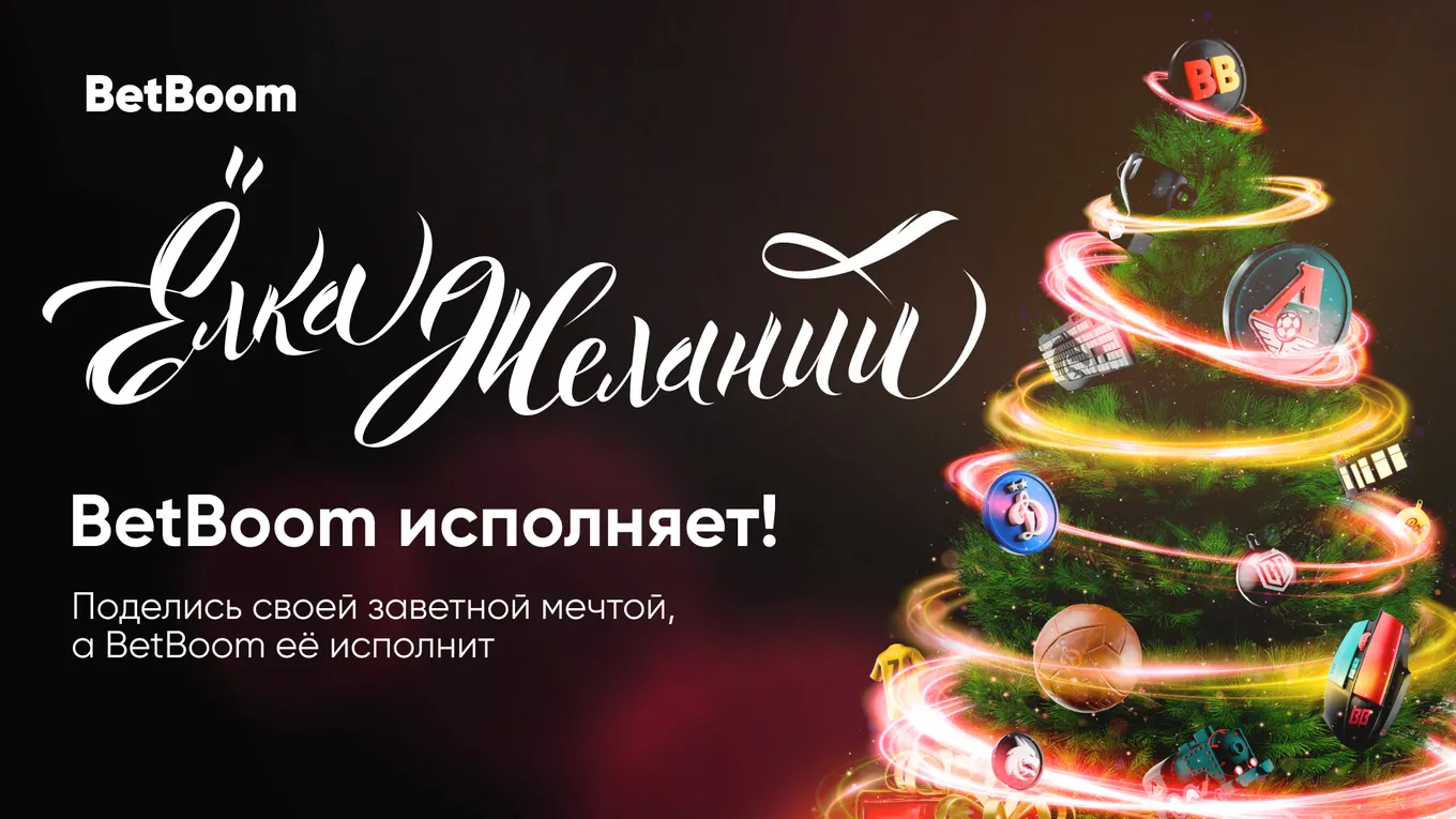 бетбум розыгрыш