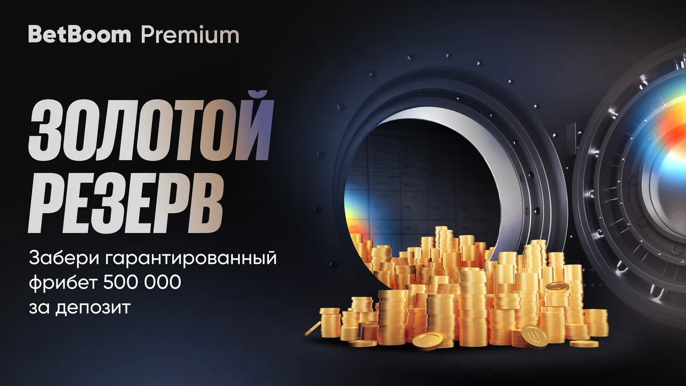 Бонус БетБум