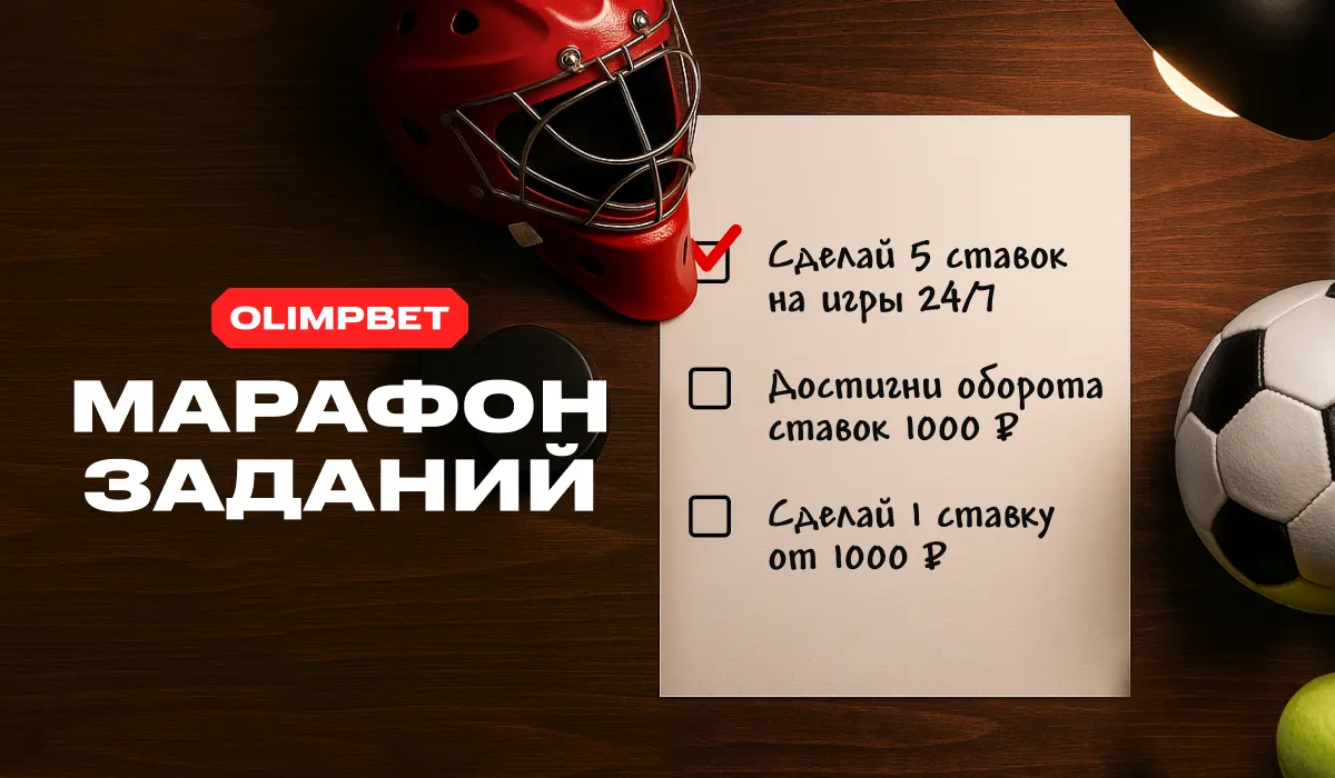 OLIMPBET запускает акцию «3 шага до фрибетов на 500 000»