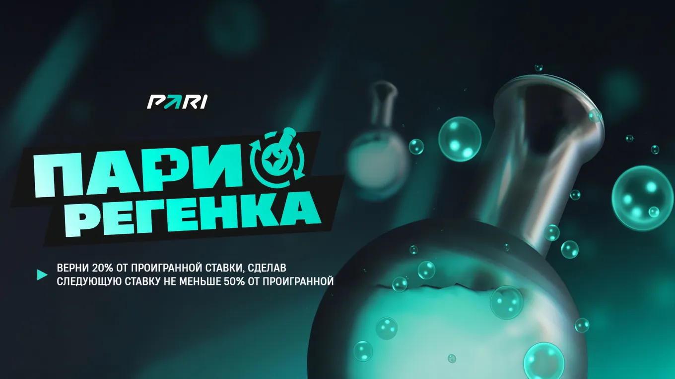 Фрибет Пари