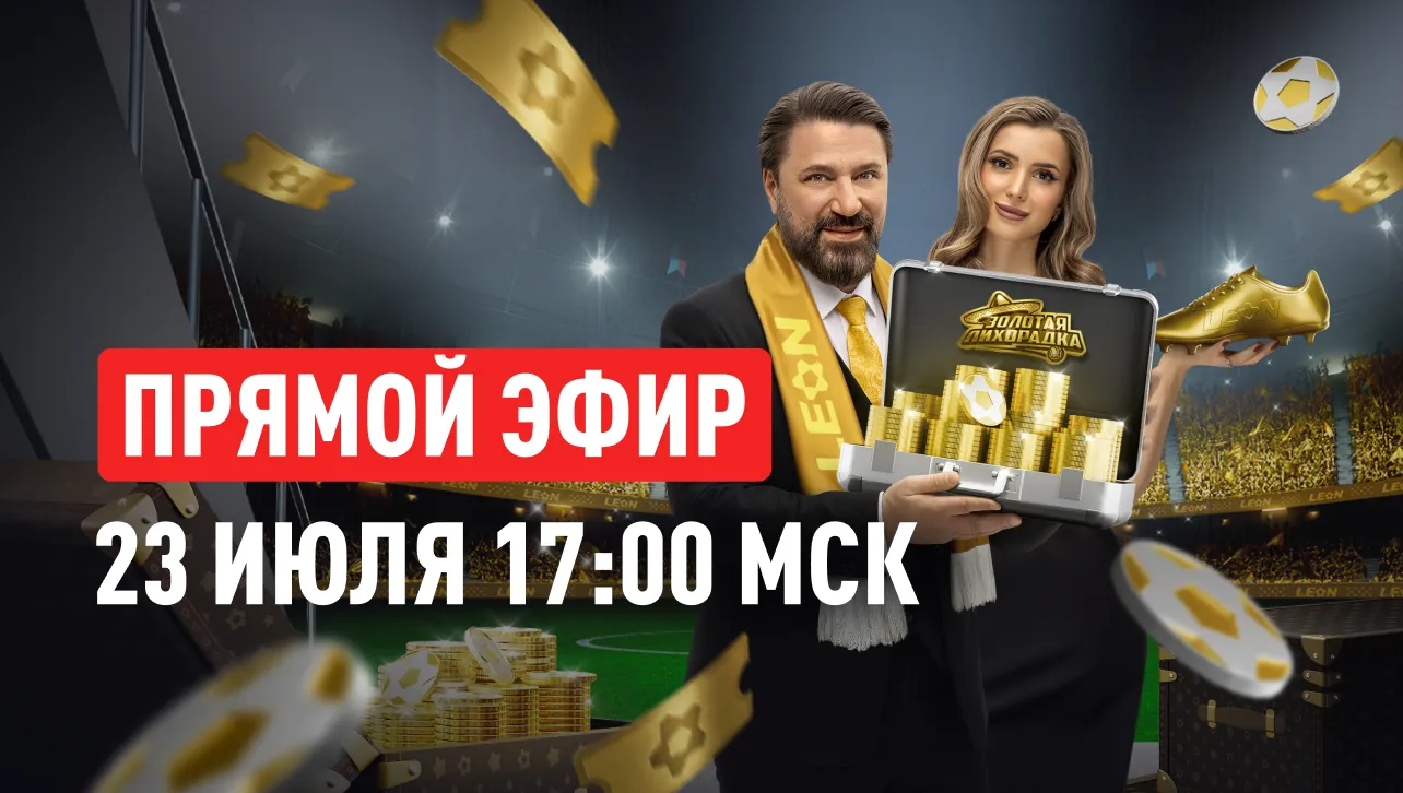 23 июля состоится финальный розыгрыш главных призов акции «Золотая лихорадка»
