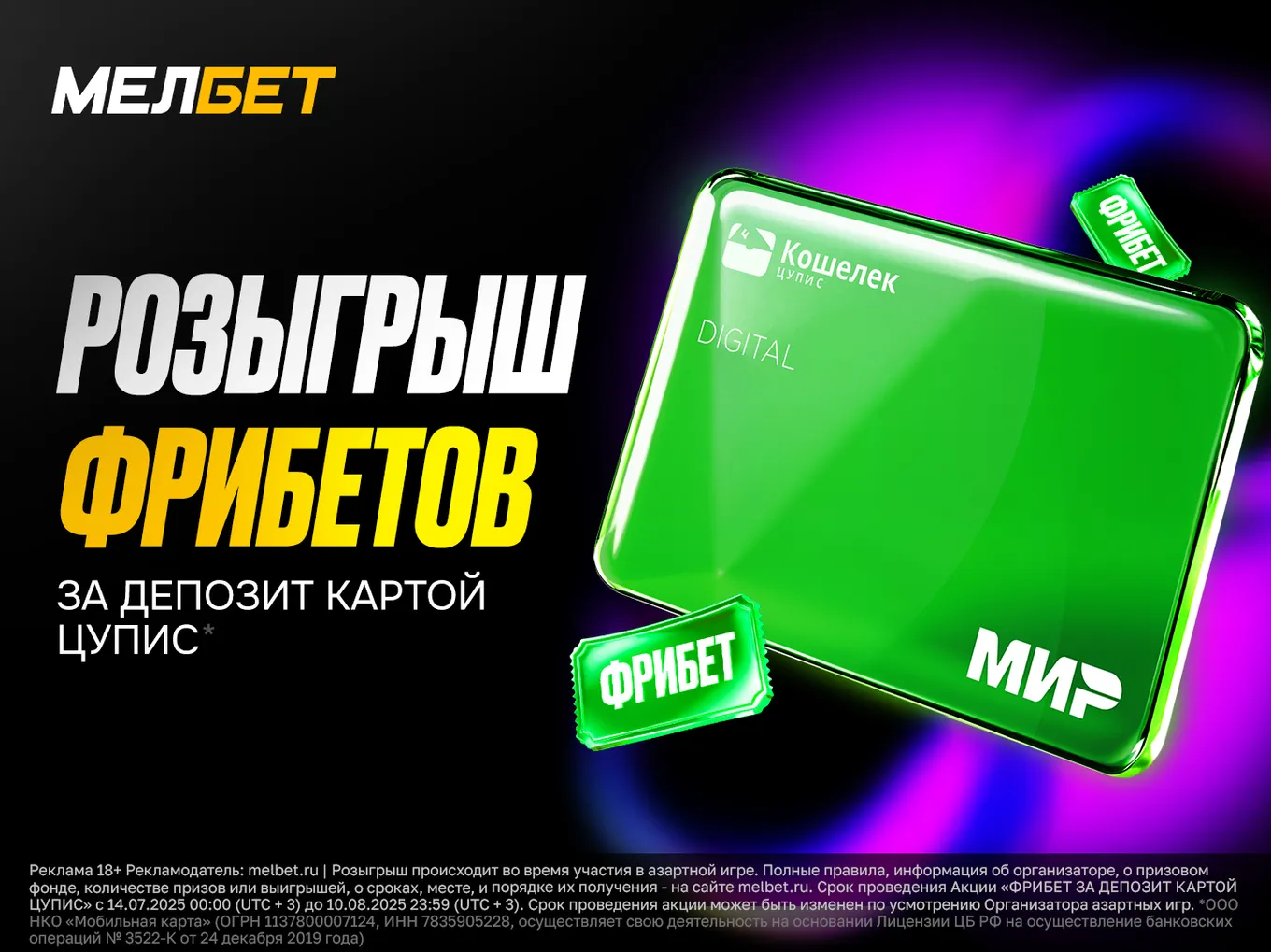 БК Мелбет возобновляет акцию «Фрибет за депозит картой ЦУПИС»