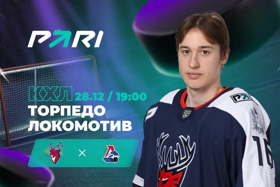 PARI: «Локомотив» сравняется по победам с «Торпедо» в личных противостояниях этого сезона
