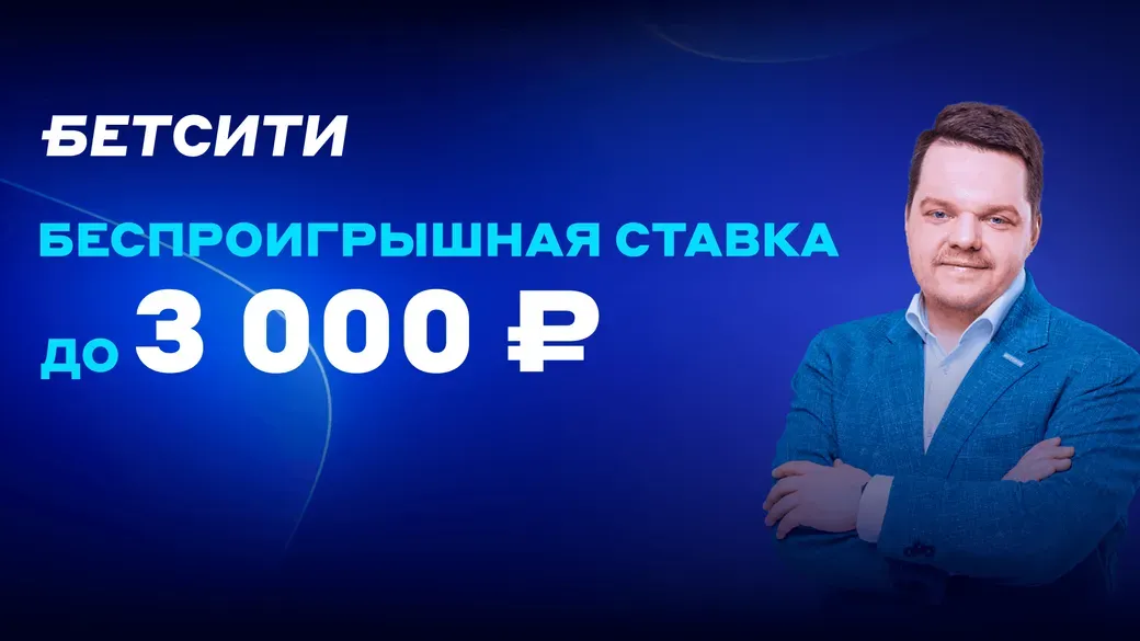 Бонус Бетсити