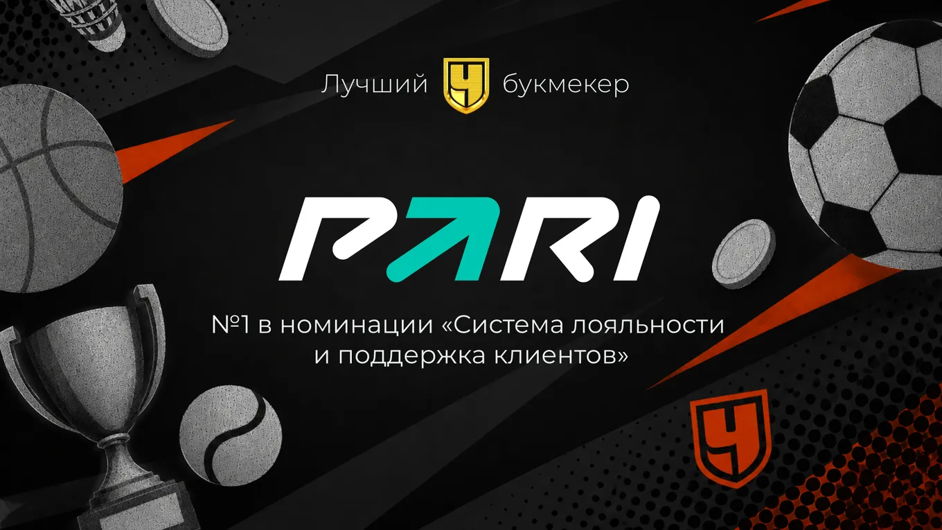 PARI выиграла премию «Чемпионата» в номинации «Система лояльности и поддержка клиентов»