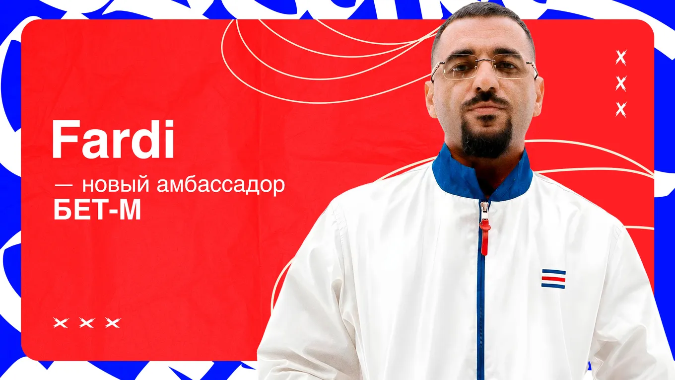 Участник лейбла Gazgolder Fardi стал амбассадором БК Бет-М
