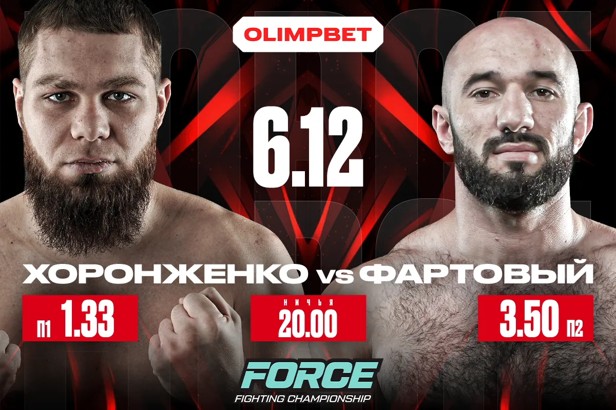 OLIMPBET представляет самый резонансный турнир в истории FORCE FC