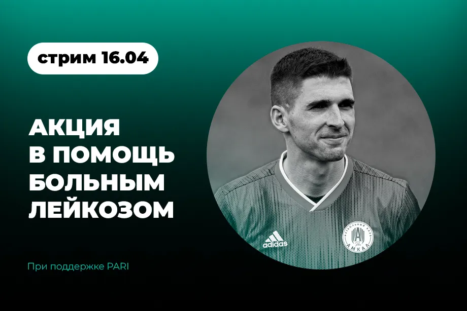 Жена Финито Инга Куриленко проведет акцию в помощь больным лейкозом при поддержке PARI