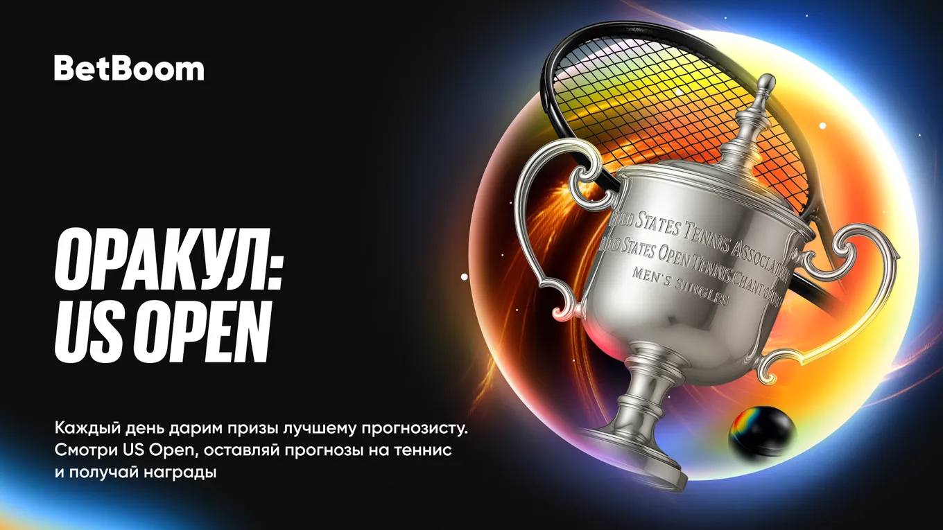 Оракул: US Open – фрибеты каждый день от BetBoom