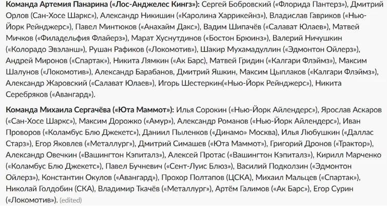 Составы команд
