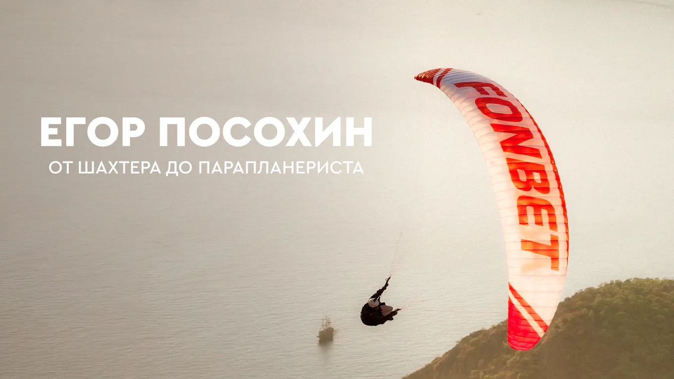 Егор Посохин – новый амбассадор Fonteam