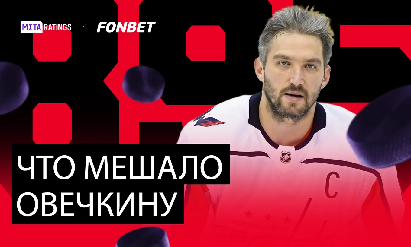 Александр Овечкин