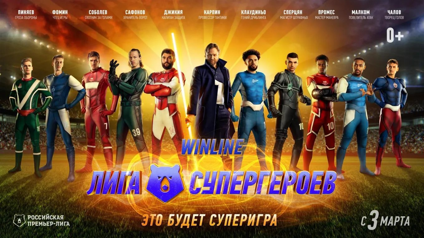 РПЛ — Лига Супергероев на всех экранах страны!