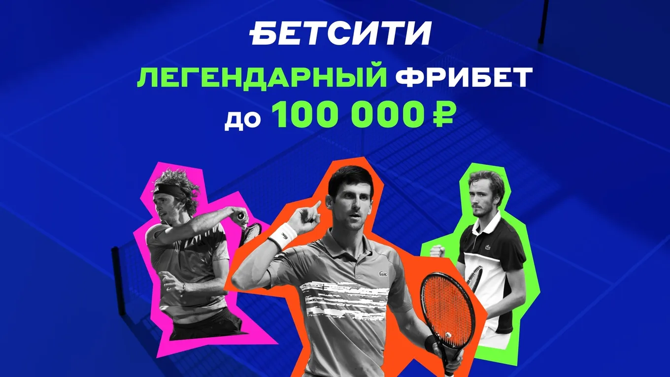 Фрибет Бетсити