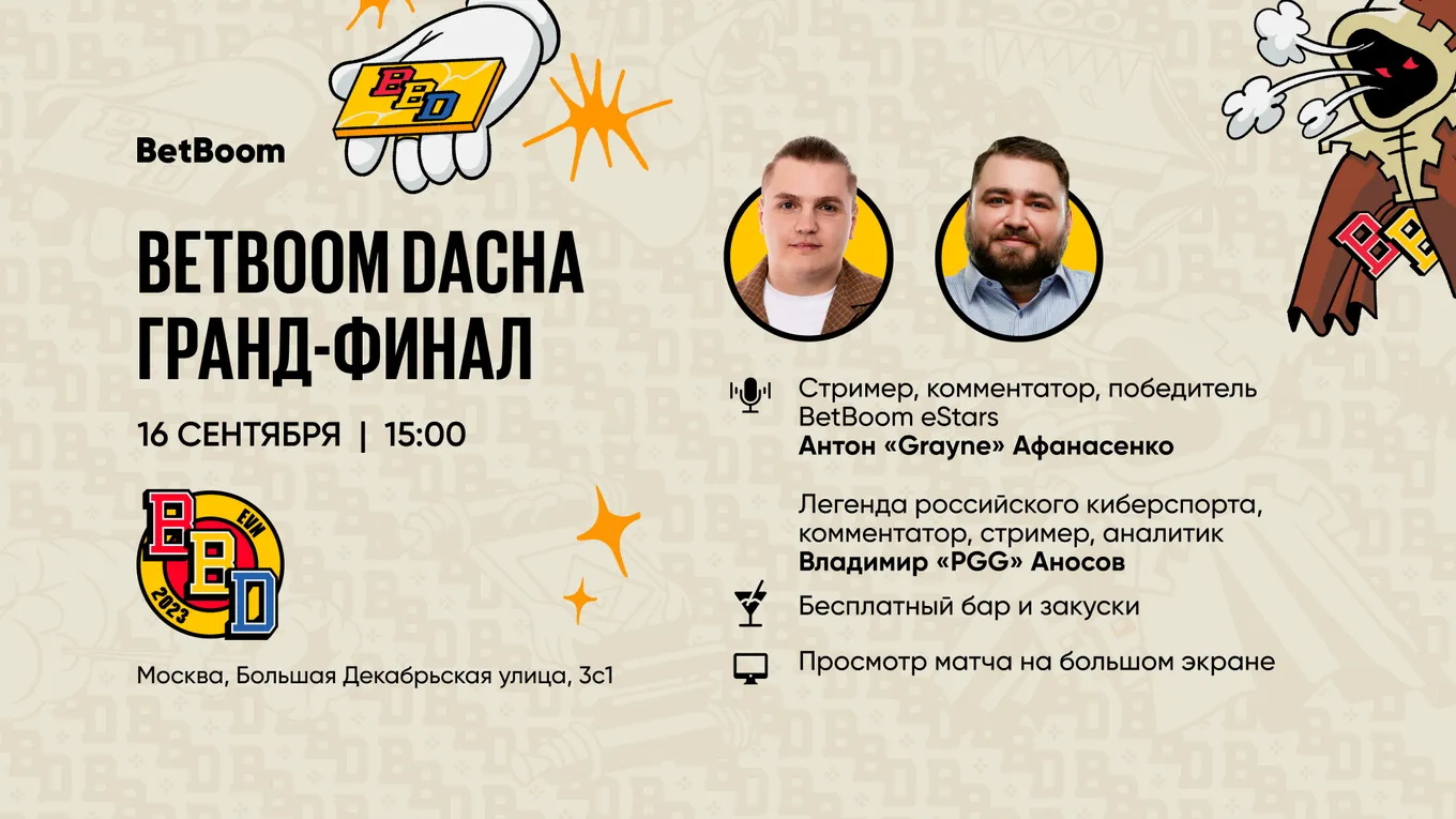 BetBoom проведет прямую трансляцию финала турнира BetBoom Dacha в своем московском клубе